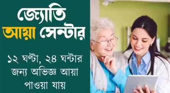 jyoti-aya-centre-manicktala-kolkata-nursing-services-h5s98jcjtx jyoti-aya-centre-manicktala-kolkata-nursing-services-h5s98jcjtx